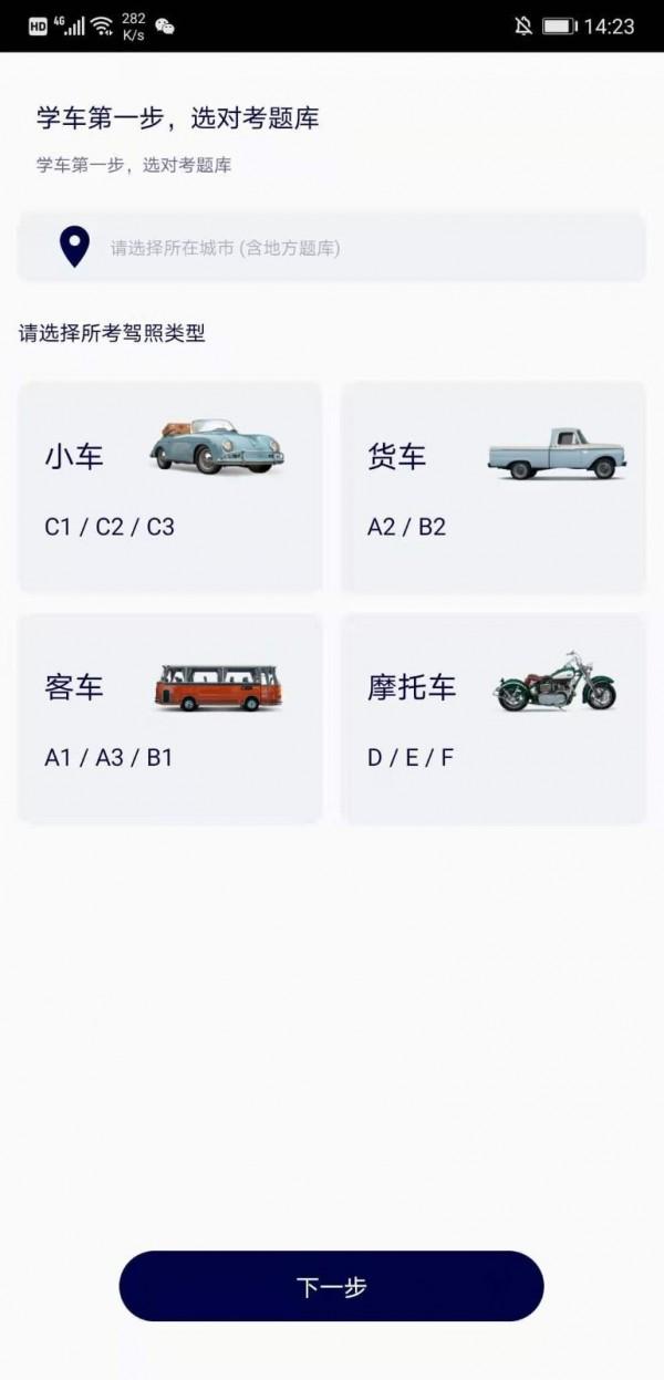 驾考一百分 v6.5.3