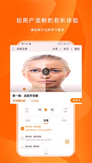 奕智云课 v5.3.1