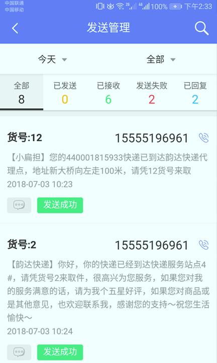 快递员小扁担 v5.3.2