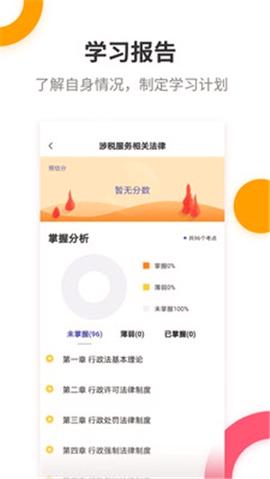 税务师考试提分王 v4.4.1