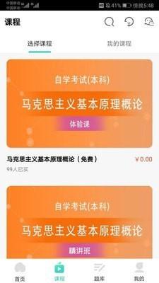 江苏自考辅导 v4.0.1