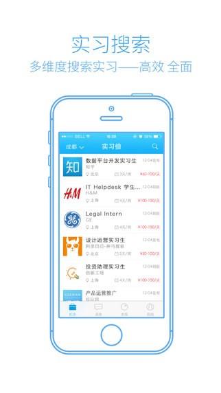 实习僧 v3.2.3