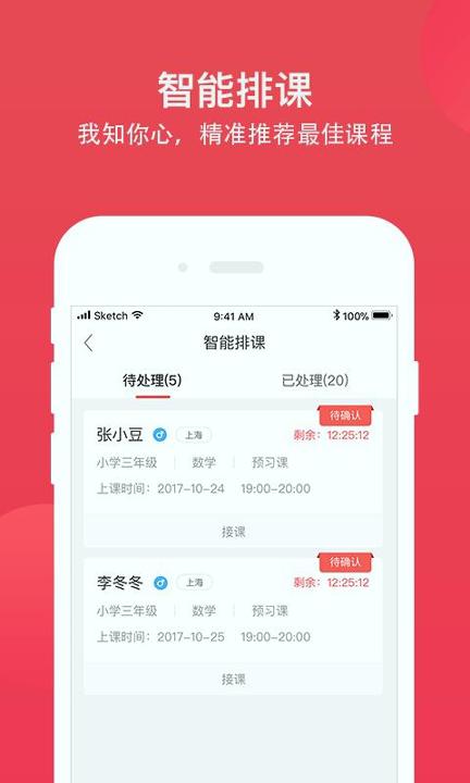 掌门好老师 v5.2.2