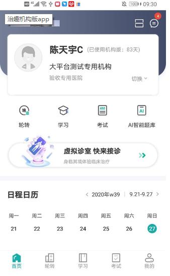 治趣机构版 v5.2.1