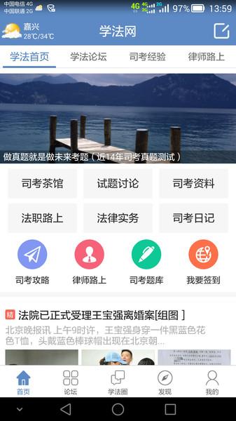 学法网 v4.2.3