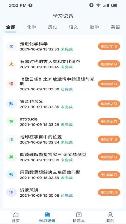 学测星手机版 v3.0.4