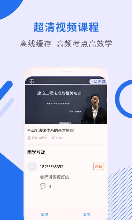 二级建造师助手 v5.3.2