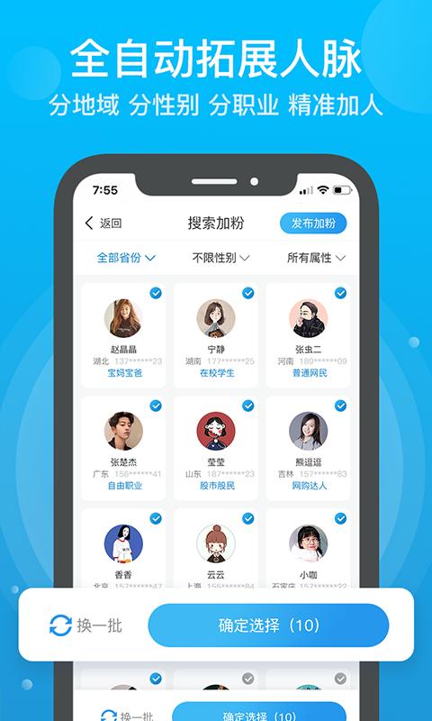 微商人 v4.5.3