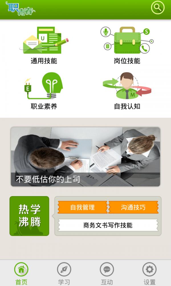 职青春 v4.1.2