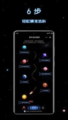 新高考选科助手 v6.2.3