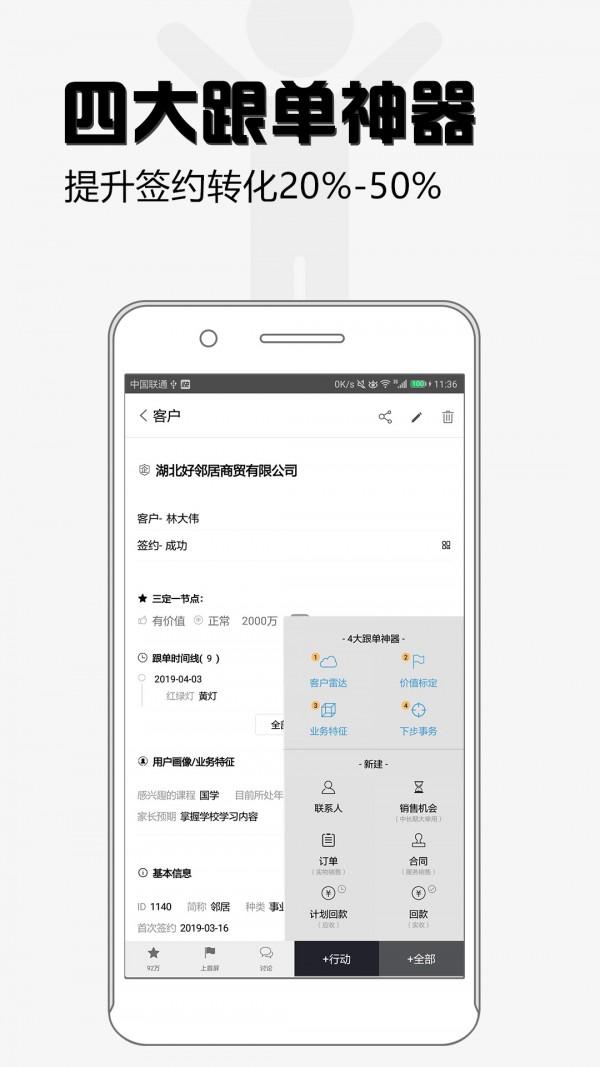 超兔快目标 v5.4.4