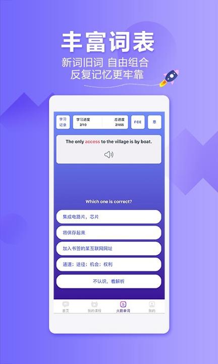 火箭猫英语 v3.4.3