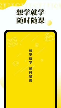 随时随课 v6.2.3