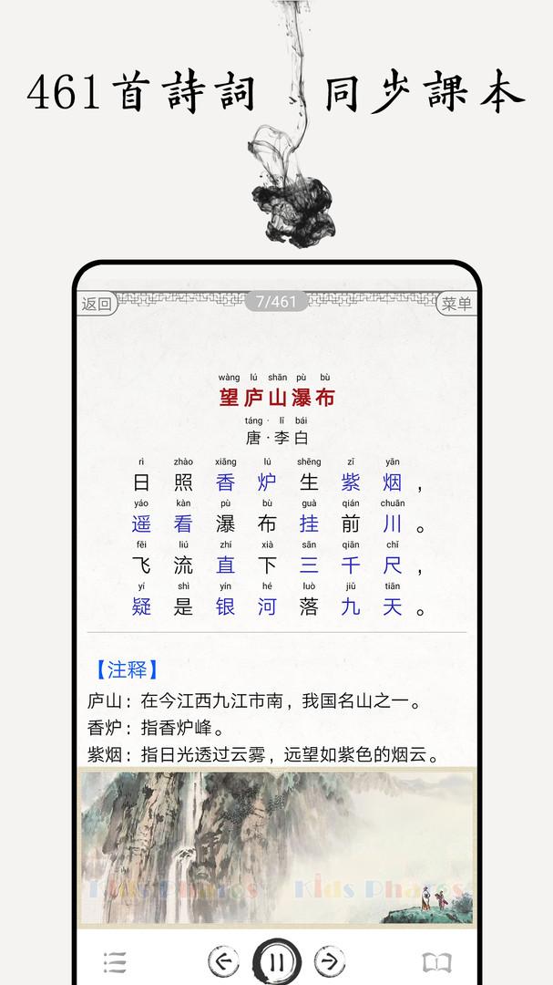 中小学古诗词大全 v5.3.2