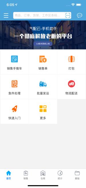汽配云手机助手 v3.3.3