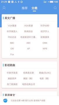 掌上英语听力 v4.2.1