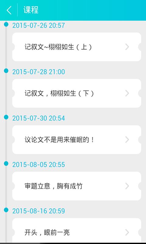 初三学霸讲堂 v3.4.3