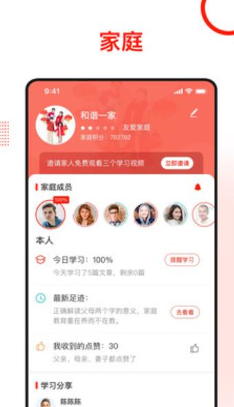 学习爱家 v6.2.3