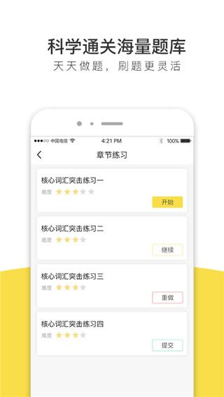 考研全题库 v6.5.4