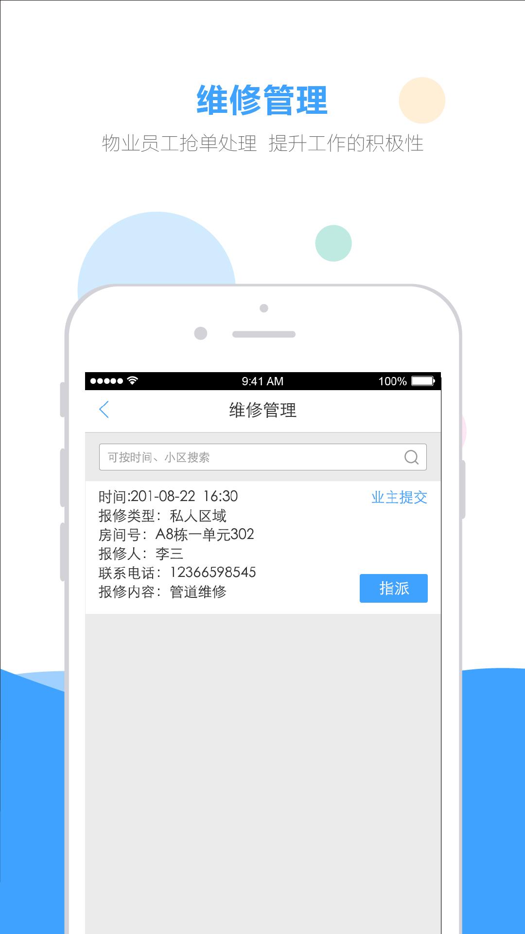 wi社区物业端 v6.4.4