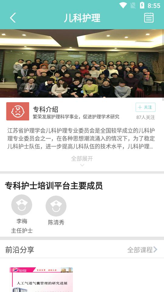 专科护士在线培训平台 v5.0.3