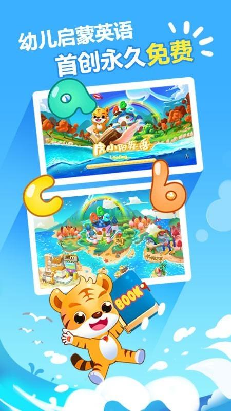 虎小阳英语 v5.0.3