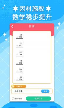 四年级数学口算 v3.1.4