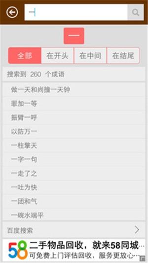 成语词典 v6.2.3
