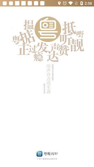 粤听电台 v3.2.3