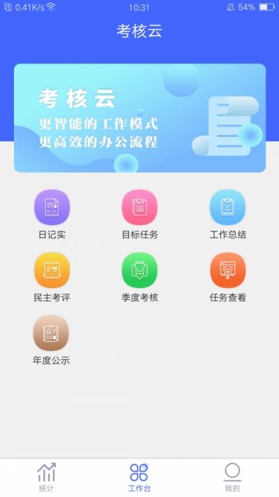 考核云 v5.0.2