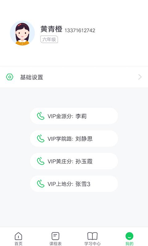 北京高思1对1 v6.0.1