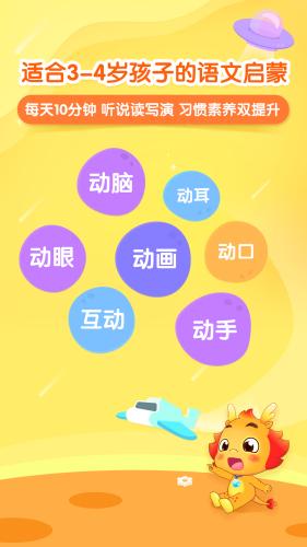 小伴龙大语文 v6.3.1