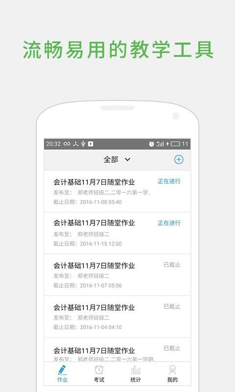 会计校园 v5.5.3