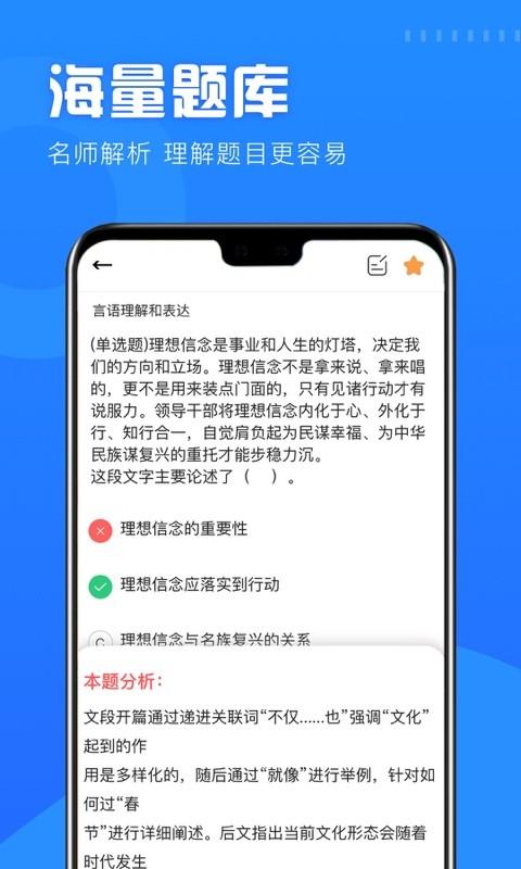 一起公考公务员软件 v3.4.2