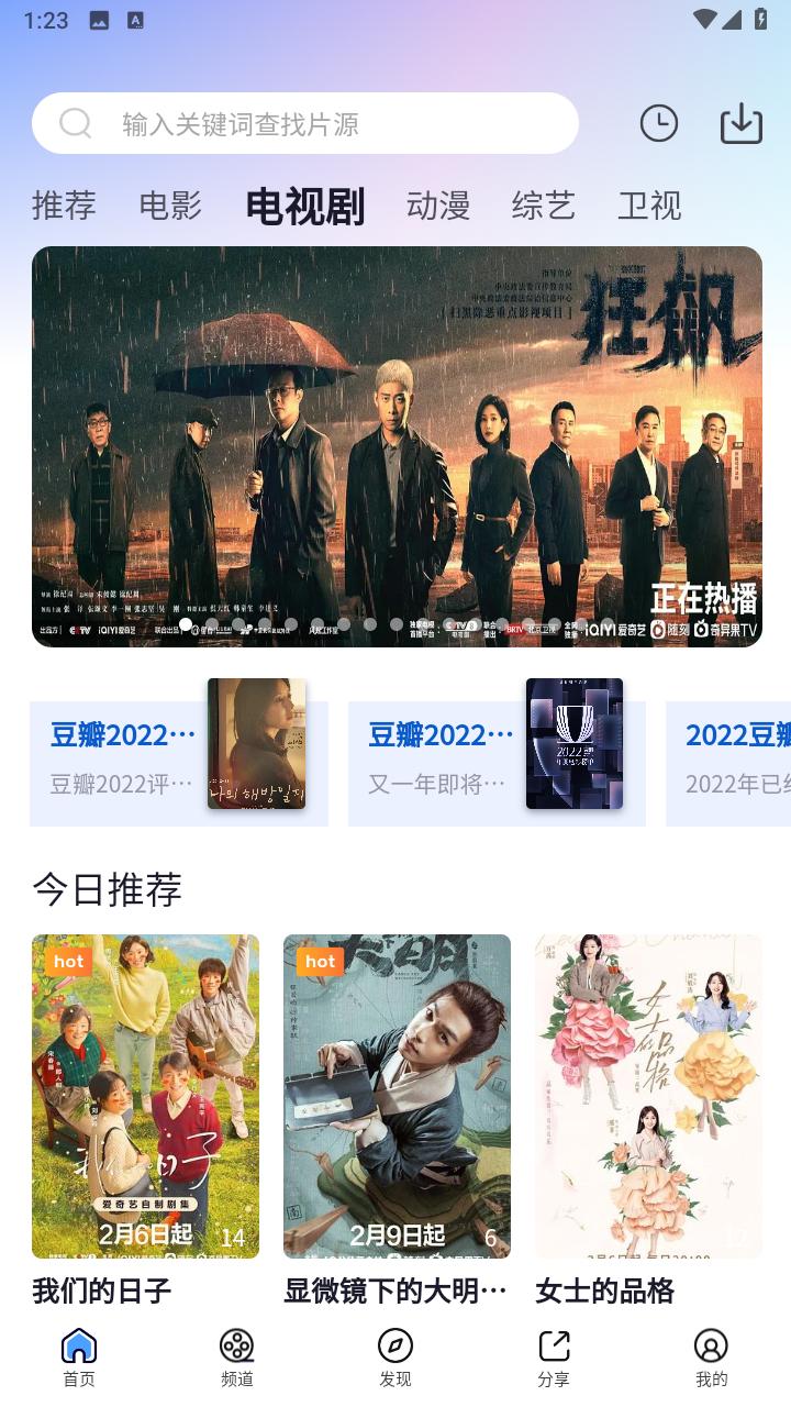 玲珑影视app安装 v5.1.1