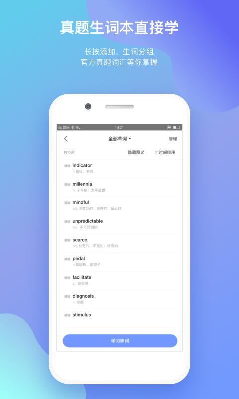 小站托福 v5.4.3