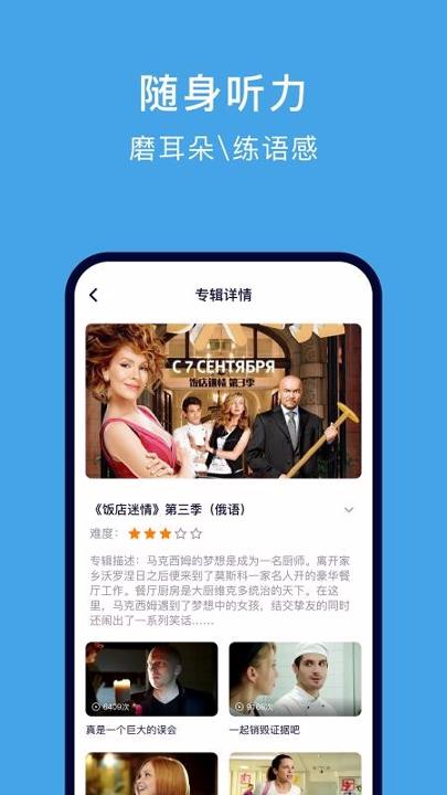 配音学俄语 v5.2.4
