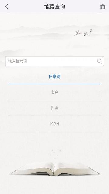 佛山市禅城区图书馆 v4.5.1