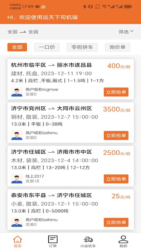 运天下司机端 v3.0.2