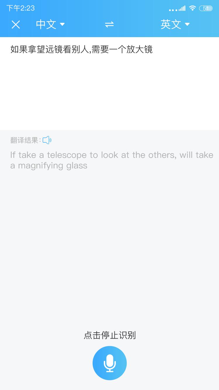 轻松翻译中英互译 v6.5.3