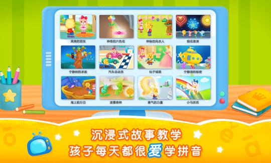 2Kids学拼音 v4.1.3