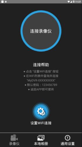 我的录像仪 v5.4.2