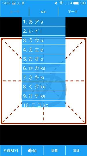 懒人日语五十音 v6.4.4