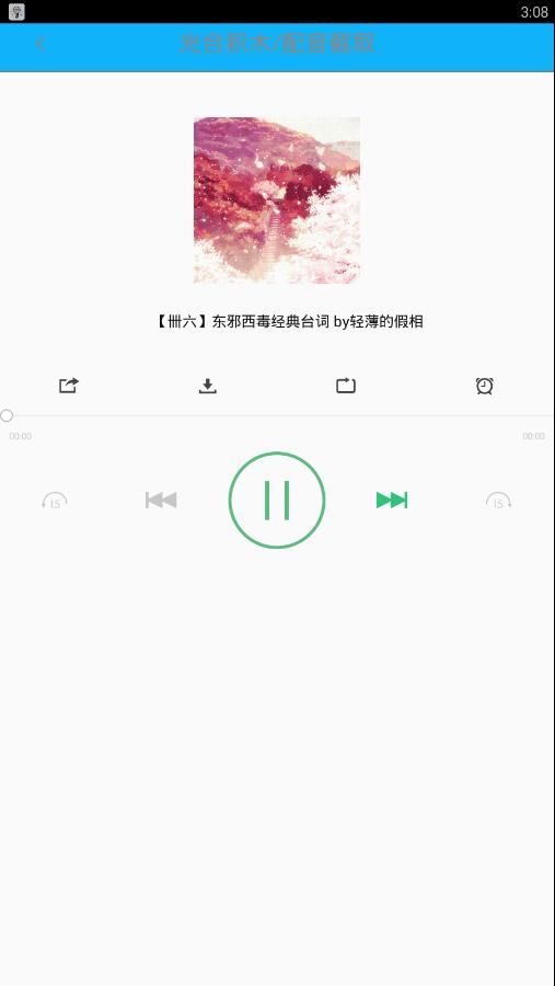 配音大师 v4.4.4