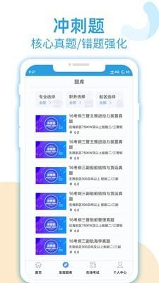 幸福海员通 v3.4.1