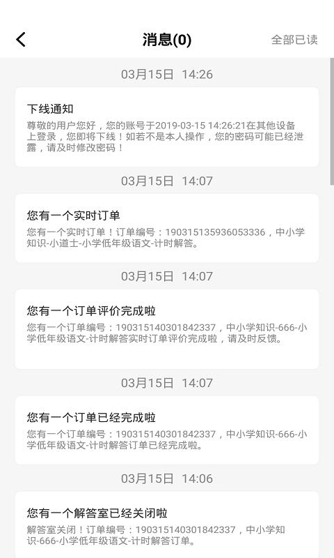 爱解答解答版 v3.3.2