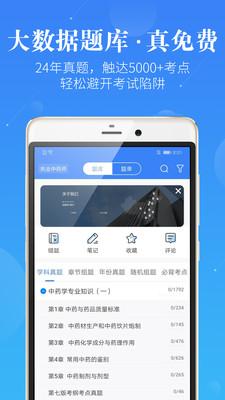 药学考研药师 v6.3.3