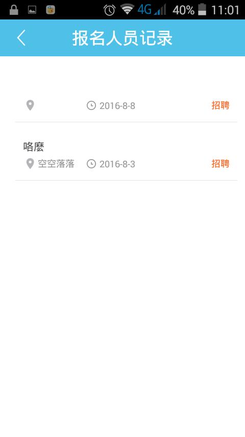 兼职e族企业版 v6.5.3