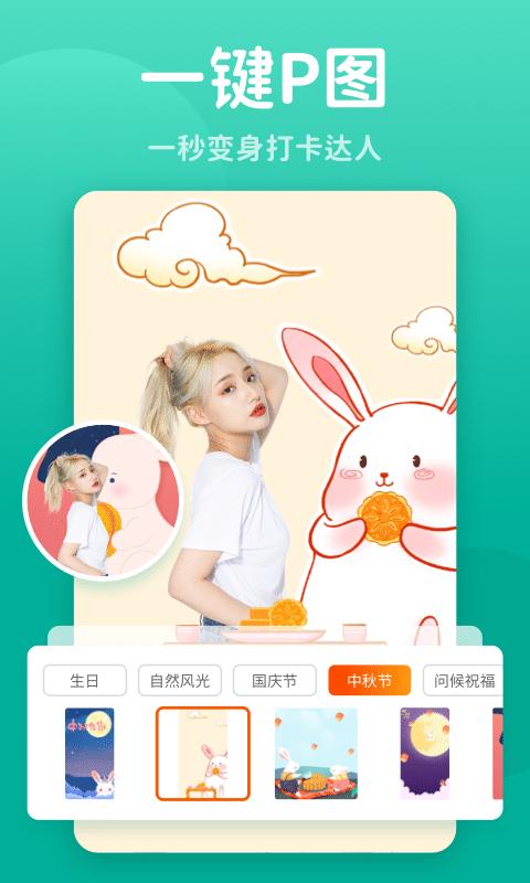 秀我P图 v5.4.3