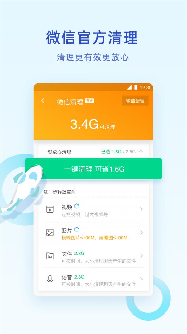 腾讯清理大师 v6.3.2